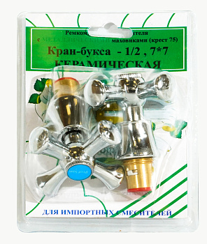 Комплект кран-буксы ПРОФСАН 1/2" с маховиками (Крест-75) металл ПСМ RK-75IMK