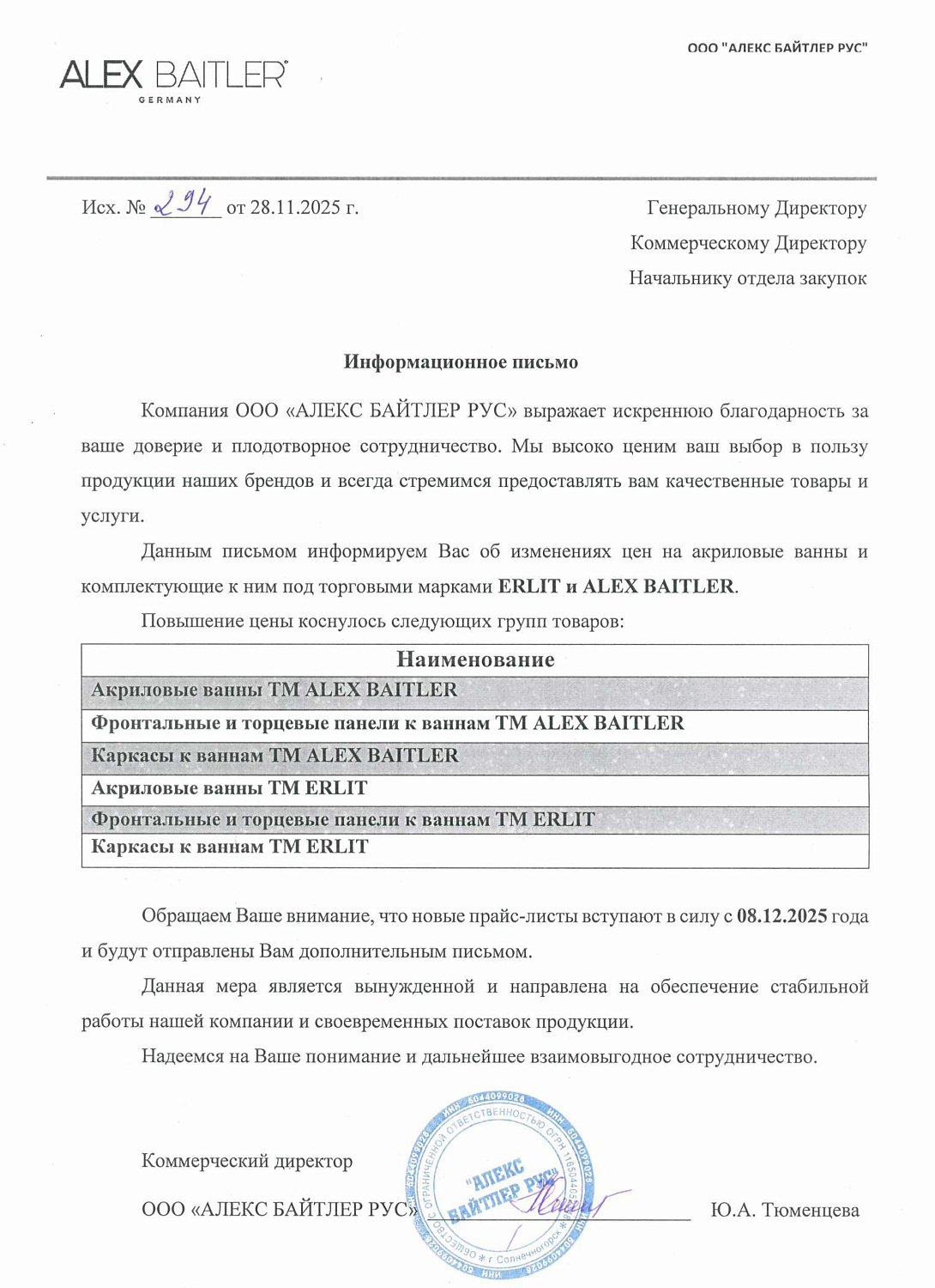 Ванны и комплектующие ERLIT и ALEX BAITLER  – повышение цен с 8 декабря 2025. Успейте заказать!