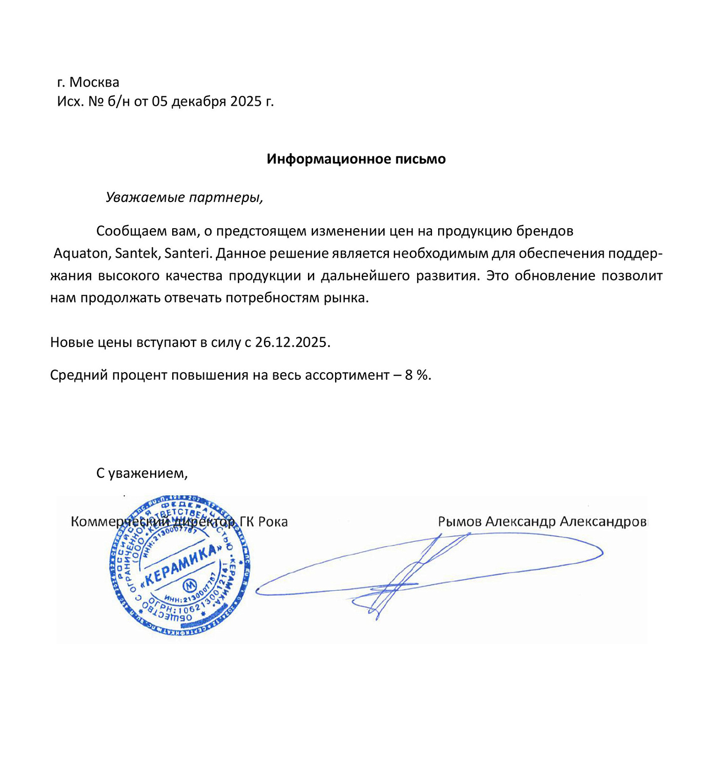 AQUATON, SANTEK, SANTERI – закажите по старой цене до 26 декабря 2025!