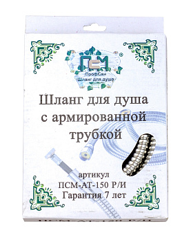 Шланг для душа ПСМ-ПрофСан 150 см М22х1/2" (рус/имп) армированный PSMAT-150Ri