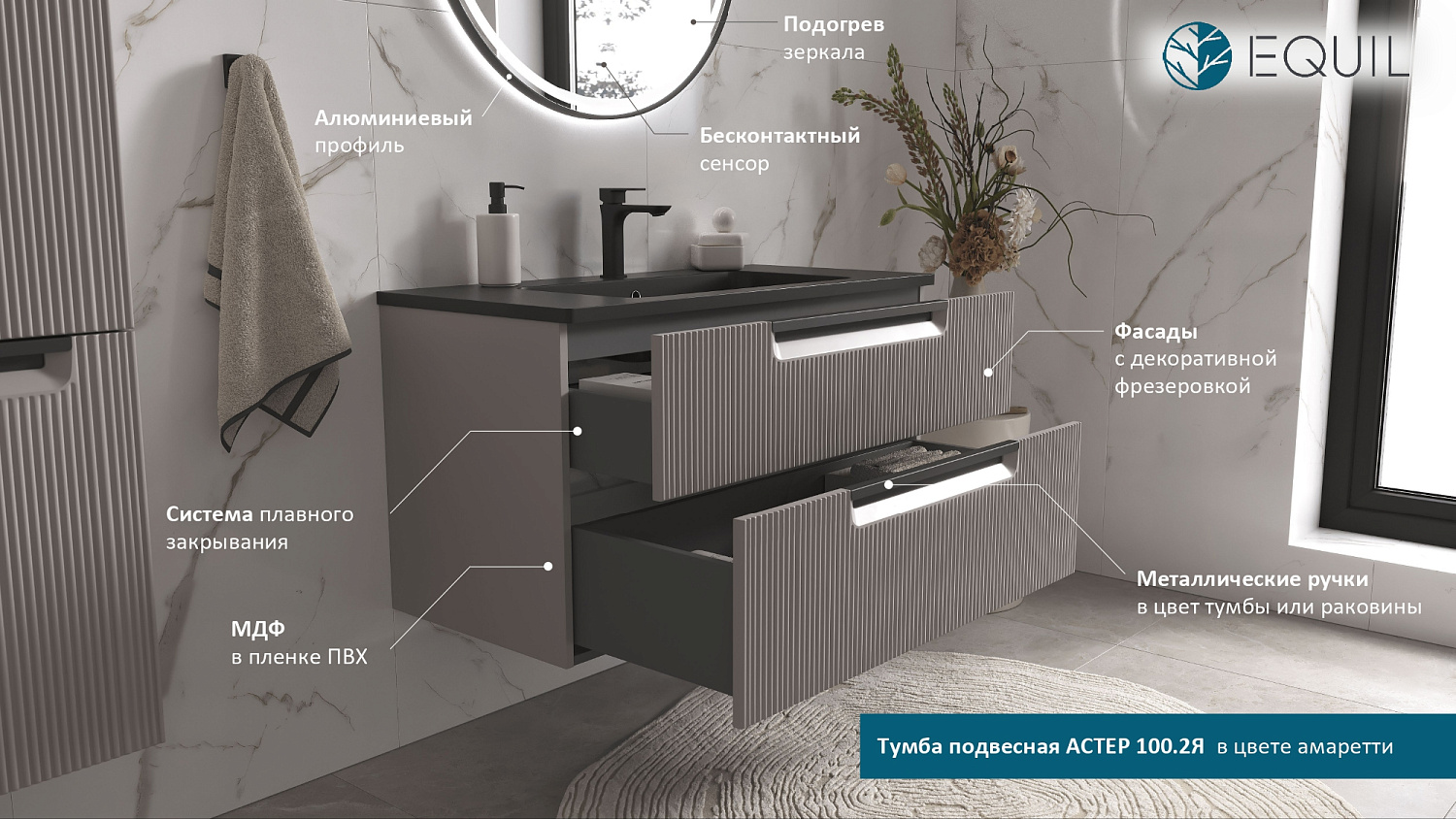 Новая коллекция EQUIL АСТЕР