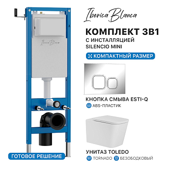 Промо комплект 3в1 IBERICA BLANCA PRSET.IB10 (инсталляция SILENCIO MINI (СИЛЕНСИО МИНИ), унитаз TOLEDO (ТОЛЕДО) Торнадо, кнопка смыва ESTI-Q (ЭСТИ-К)
