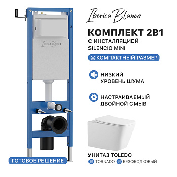 Промо комплект 2в1 IBERICA BLANCA PRSET.IB07 (инсталляция SILENCIO MINI (СИЛЕНСИО МИНИ), унитаз TOLEDO (ТОЛЕДО) Торнадо)