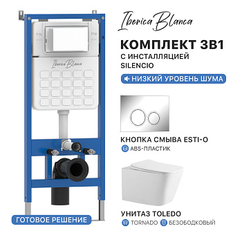 Промо комплект 3в1 IBERICA BLANCA PRSET.IB02 (инсталляция SILENCIO, унитаз TOLEDO Tornado, кнопка смыва ESTI-O)
