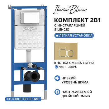 Комплект 2в1 IBERICA BLANCA инсталляция SILENCIO (СИЛЕНСИО), кнопка смыва ESTI-Q (ЭСТИ-К) золото глянцевое (IB001.836)