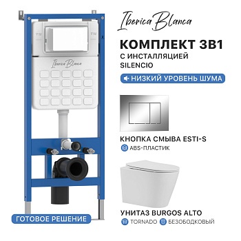 Комплект 3в1 IBERICA BLANCA инсталляция SILENCIO, унитаз BURGOS ALTO белый, кнопка смыва ESTI-S хром глянцевый (IB001.BRA.234.852)