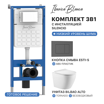 Комплект 3в1 IBERICA BLANCA инсталляция SILENCIO, унитаз BILBAO ALTO белый, кнопка смыва ESTI-S серый матовый (IB001.BLA.234.856)