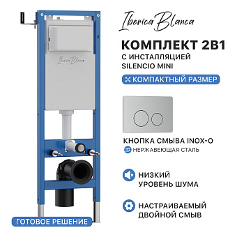 Комплект 2в1 IBERICA BLANCA инсталляция SILENCIO MINI (СИЛЕНСИО МИНИ), кнопка смыва INOX-O (ИНОКС-О) хром матовый (IB.001M.8132)