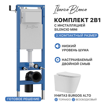 Промо комплект 2в1 IBERICA BLANCA PRSET.IB08 (инсталляция SILENCIO MINI (СИЛЕНСИО МИНИ), унитаз BURGOS ALTO (БУРГОС АЛЬТО))