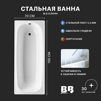 Ванна стальная BLB EUROPA B50E/T прикручивающиеся ножки 1500х700 мм (B50E22001)