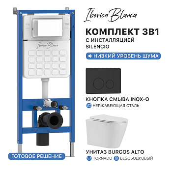 Комплект 3в1 IBERICA BLANCA инсталляция SILENCIO, унитаз BURGOS ALTO белый, кнопка смыва INOX-O черный матовый (IB001.BRA.234.812)