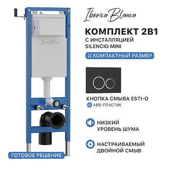 Комплект 2в1 IBERICA BLANCA инсталляция SILENCIO MINI (СИЛЕНСИО МИНИ), кнопка смыва ESTI-O (ЭСТИ-О) черный матовый (IB.001M.822)