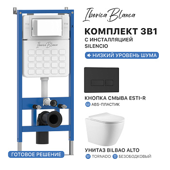 Комплект 3в1 IBERICA BLANCA инсталляция SILENCIO, унитаз BILBAO ALTO белый, кнопка смыва ESTI-R черный матовый (IB001.BLA.234.212)