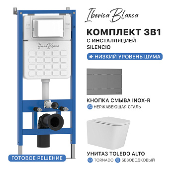 Комплект 3в1 IBERICA BLANCA инсталляция SILENCIO, унитаз TOLEDO ALTO белый, кнопка смыва INOX-R вороненая сталь (IB001.TLA.234.1502)